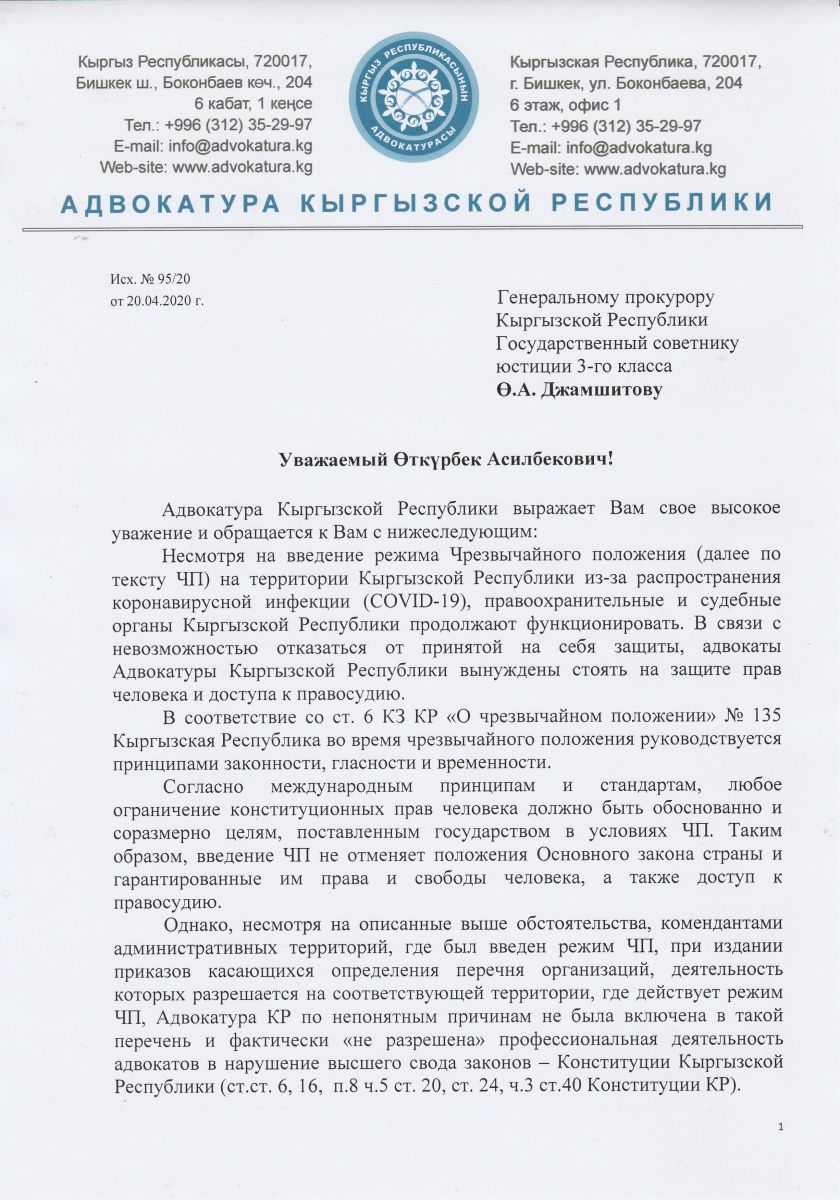 Письмо в Генеральную прокуратуру Кыргызской Республики (отправлено ...